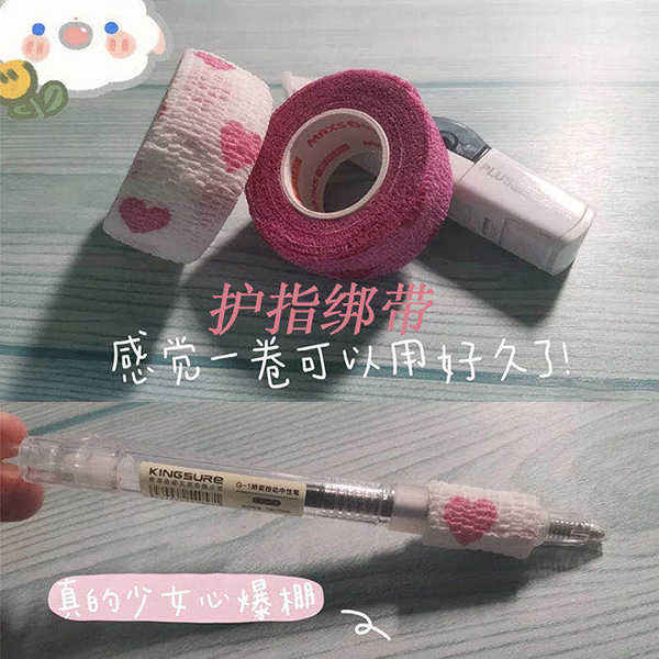 護指綁帶